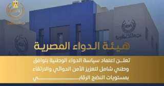 هيئة الدواء تكشف أعراض قصور ونشاط الغدة الدرقية وتحذر من التشخيص الذاتى