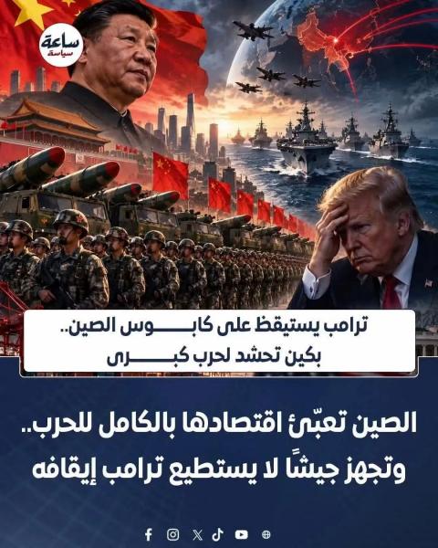 بعد رفض امريكا الدفاع عن السعودية الصين تحشد قواها 