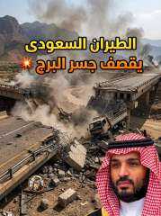 السعوديه تقصف اليمن بالطيران المستمر