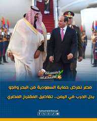 مصر تطرح حماية السعوديه برا وجوا بدلا من دخول حرب اليمن