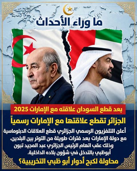 لماذا تحارب الامارات ضد الدول العربية والإسلامية 