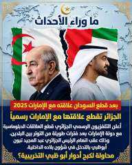 اسرار قطع العلاقات بين الجزائر و الامارات