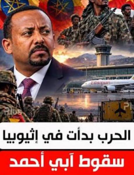كوارث ابى احمد التى فعلها في السودان وغيرها 