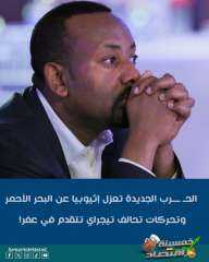اول وفد اثيوبى يصل مصر للتفاوض