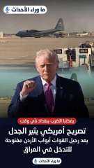 اسرائيل تجهز لضرب العراق من الاردن