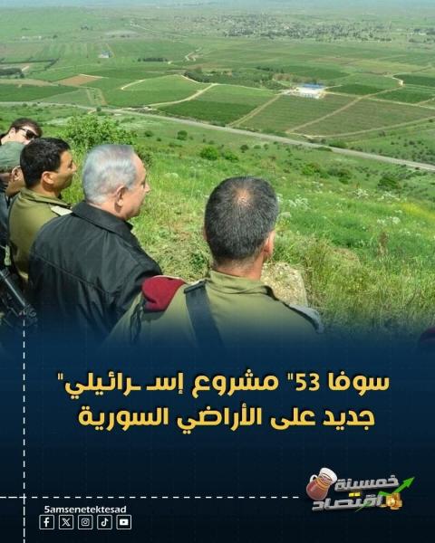 خط بارليف جديد داخل الأراضي السورية ب70 كم 