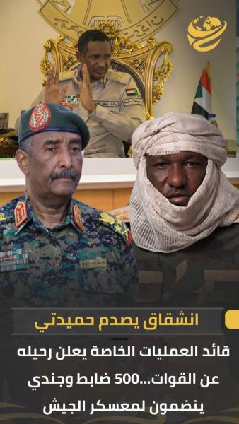 قائد العمليات الخاصة ينشق مع 300 جندي الجيش السوداني 