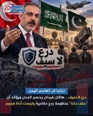 تركيا تحسم الجدل في حلف مكه