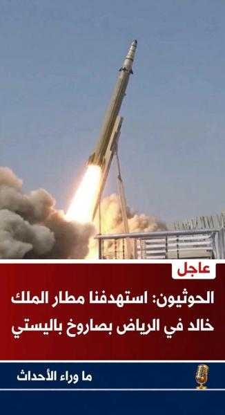 الحوثيين يهاجمون السعودية في مطار خالد