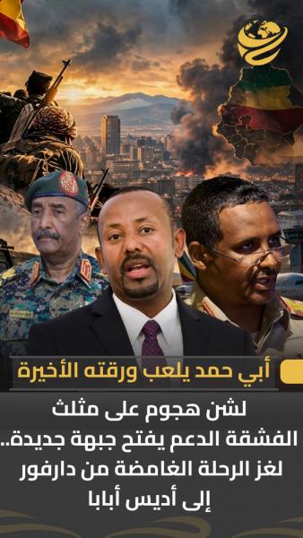 اثيوبيا تدفع الميلشيات الى الفشقه في السودان 