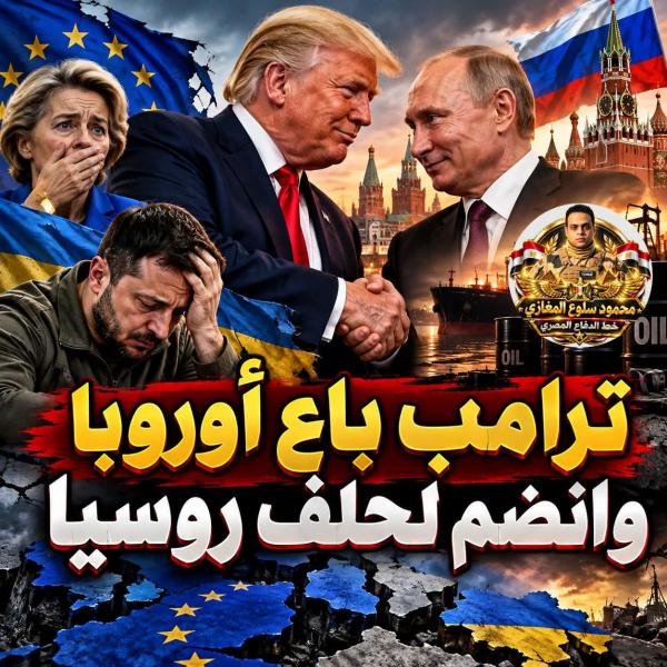 ترامب يشبع المصانع الأمريكية بغاز روسيا 