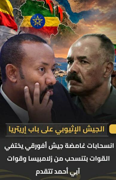 ماذا ينتظر الجيش الاثيوبي لو دخل حدود ارتيريا 