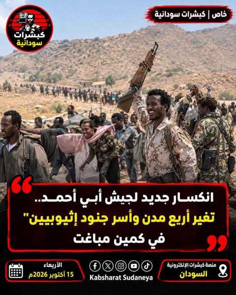 تيجراي تحرر 4 مدن من أثيوبيا وابى احمد أفلس