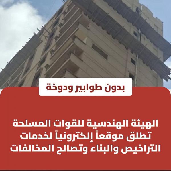 خلص كل التراخيص و المصالحه وتركيب المرافق وانت في بيتك 
