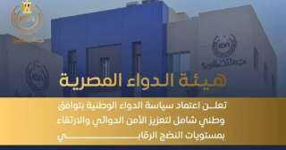 هيئة الدواء تدعو المواطنين للإبلاغ عن الآثار الجانبية للأدوية إلكترونيا