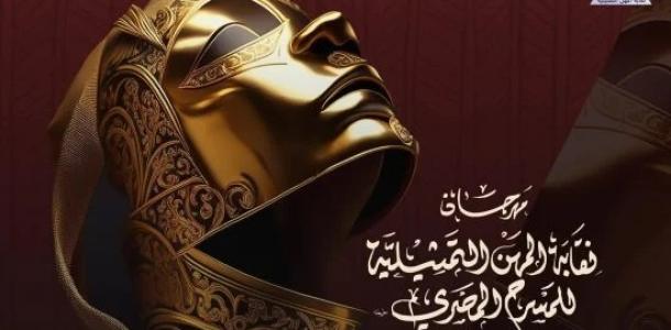 محمد السوري يشارك بـ 4 عروض مسرحية في مهرجان نقابة المهن التمثيلية