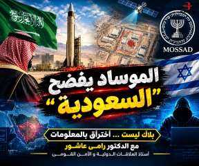 الموساد يفضح السعودية لتطوير الصواريخ