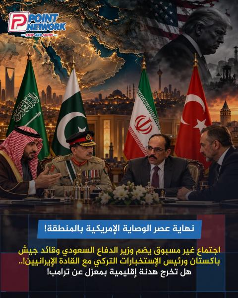 اجتماع رباعي لوقف الحرب السعوديه و باكستان و تركيا 