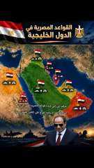 القواعد المصرية تتصدر دول الخليج العربي