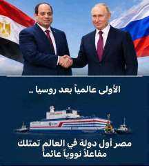 مصر تحصل على اول محطه نوويه عاءمه