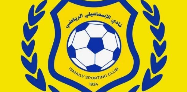 انعقاد الجمعية العمومية للإسماعيلى لمناقشة الميزانية وانتخاب المناصب الشاغرة اليوم